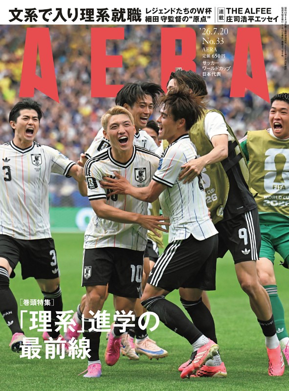 AERA 7月20日号