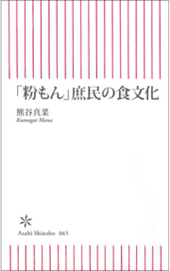「粉もん」庶民の食文化