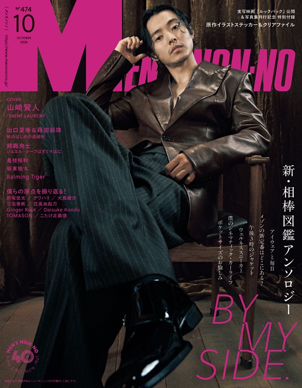 MEN'S NON-NO 2026年10月号