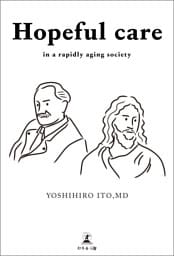 Hopeful care in a rapidly aging society