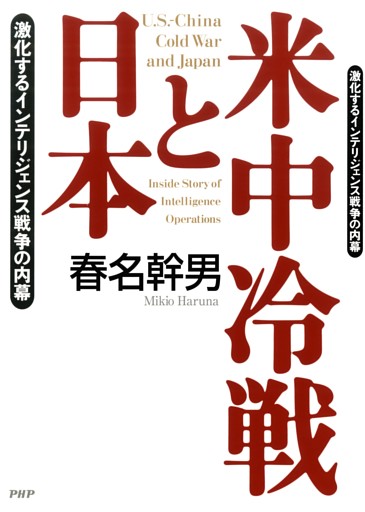 米中冷戦と日本
