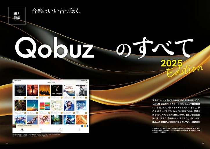 音楽はいい音で聴く。 Introduction