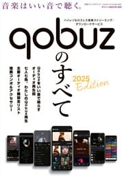 Qobuzのすべて 2025 Edition
