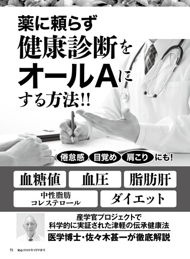 薬に頼らず健康診断を［オールＡ］にする方法！！