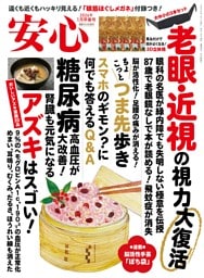 安心 2026年1月早春号