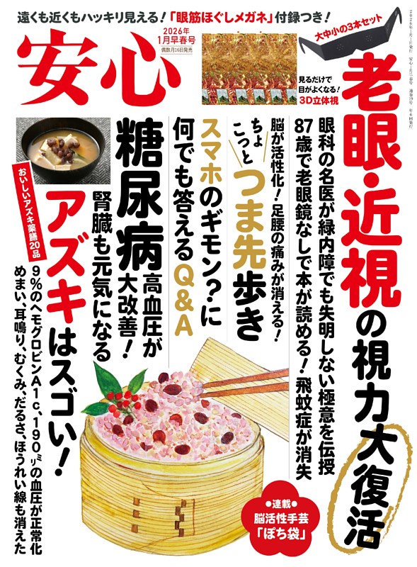 安心 2026年1月早春号