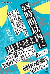 48時間以内に退去せよ