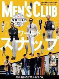 メンズクラブ 2016年9月号
