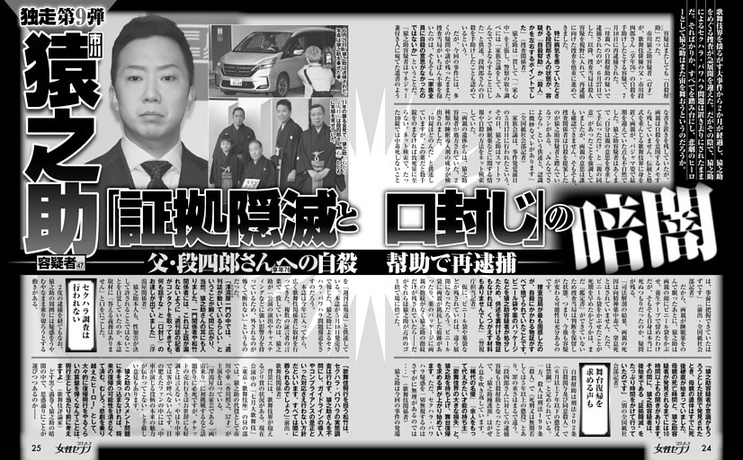 市川猿之助容疑者「証拠隠滅と口封じ」の暗闇