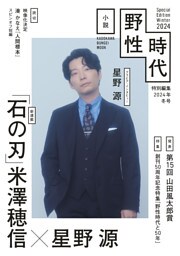 小説 野性時代 特別編集 2024年冬号