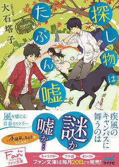 探し物はたぶん嘘