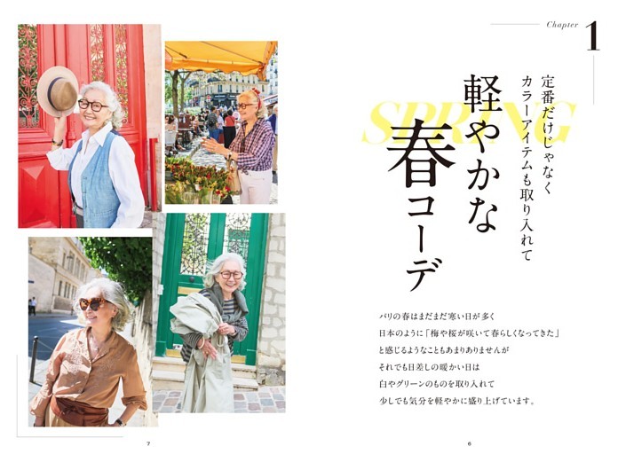 Chapter １　定番だけじゃなくカラーアイテムも取り入れて　軽やかな春コーデ