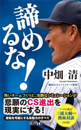 諦めるな！