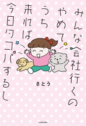 みんな会社行くのやめてうち来れば 今日タコパするし