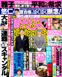 週刊女性 2025年 09月02日号