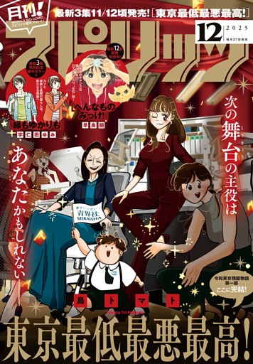 月刊！スピリッツ