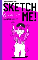 SKETCH ME！（6）