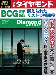 週刊ダイヤモンド 2026年2月7日号