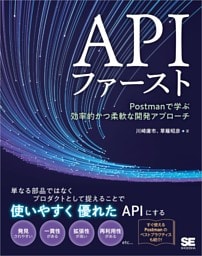 APIファースト Postmanで学ぶ効率的かつ柔軟な開発アプローチ