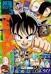 最強ジャンプ 2025年3月号 更新版