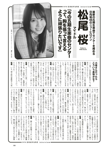 ＜グラビアインタビュー＞　松尾 桜（アイドル）