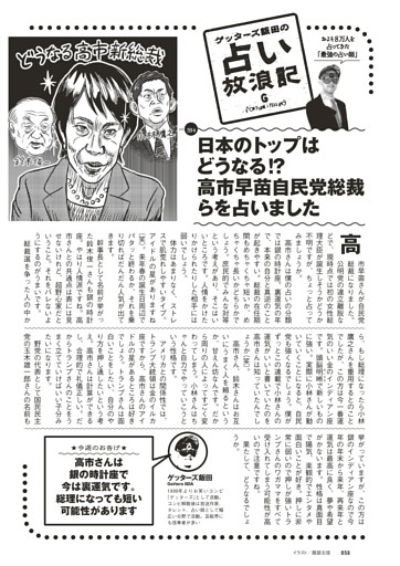 ゲッターズ飯田の占い放浪記