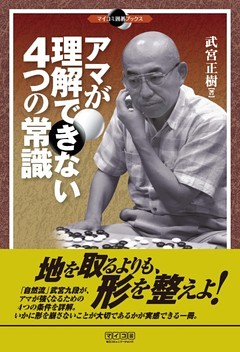 アマが理解できない４つの常識