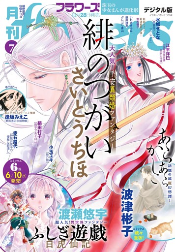 月刊flowers