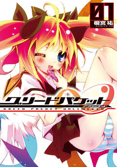 グリードパケット∞