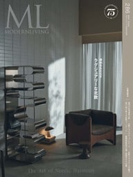 モダンリビング 2026年5月号