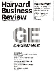 DIAMONDハーバード・ビジネス・レビュー17年12月号