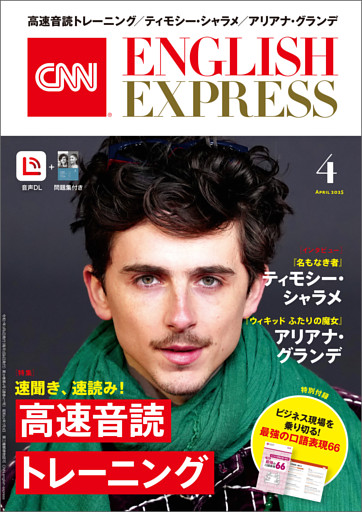 ［音声DL付き］CNN ENGLISH EXPRESS 2025年4月号
