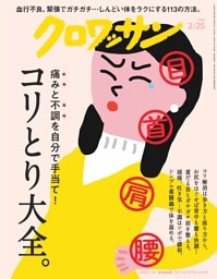クロワッサン 2026年2月25日号 1159号