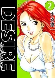 ＤＥＳＩＲＥ ２ｎｄ ｓｅａｓｏｎ 2巻