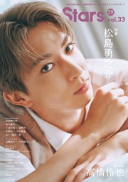 TVガイドStage Stars vol.33 表紙