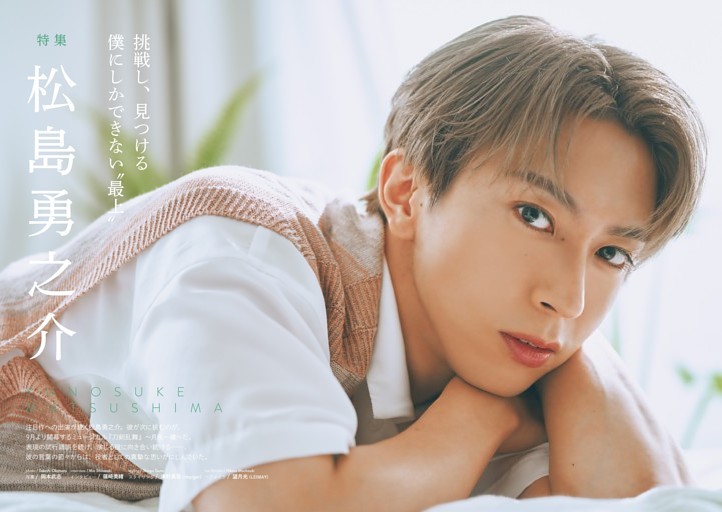 松島勇之介