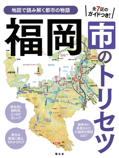 福岡市のトリセツ’25