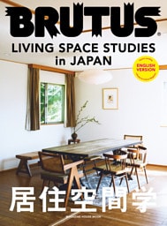 BRUTUS ENGLISH VERSION LIVING SPACE STUDIES in JAPAN