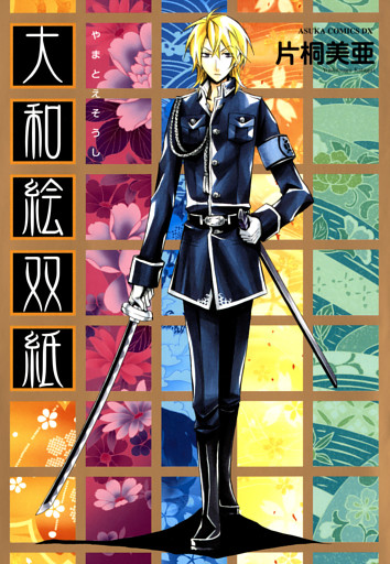 大和絵双紙
