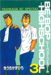 ＢＥ－ＢＯＰ－ＨＩＧＨＳＣＨＯＯＬ（３）