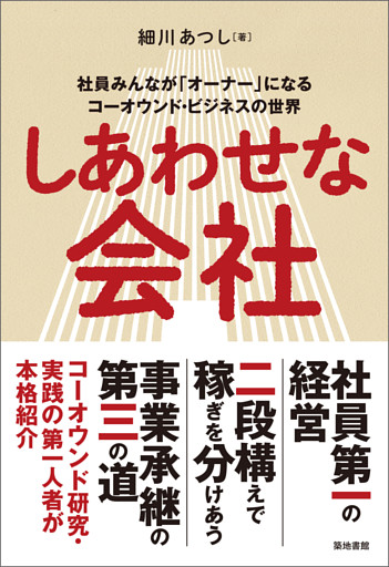 しあわせな会社