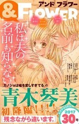 ＆フラワー 2017年30号