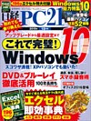 日経PC 21 (ピーシーニジュウイチ) 2015年 12月号 [雑誌]