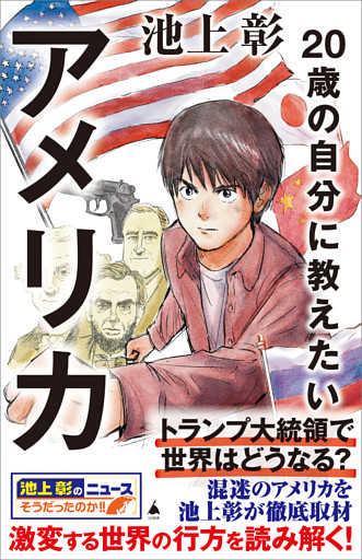 20歳の自分に教えたいアメリカ