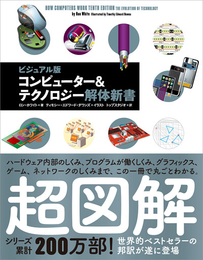 コンピューター＆テクノロジー解体新書