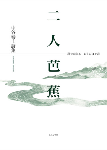 二人芭蕉