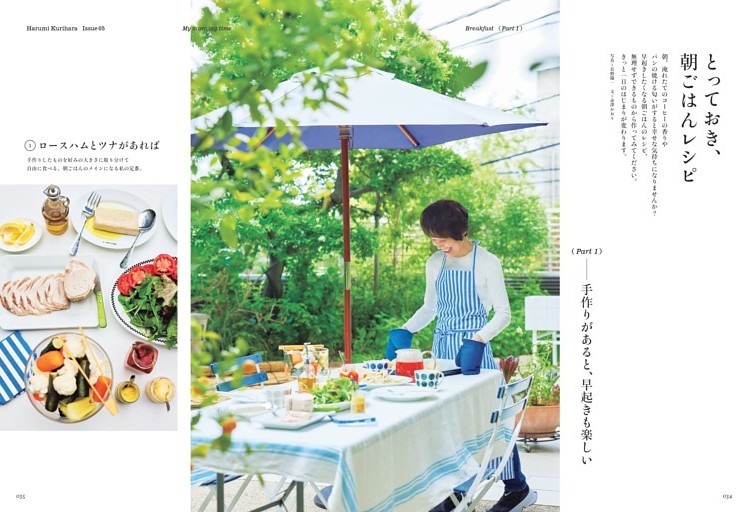 気持ちいい、朝時間。　とっておき、朝ごはんレシピ