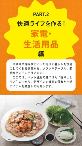 Part2 家電・生活用品編