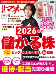 日経マネー 2026年2月号 [雑誌]