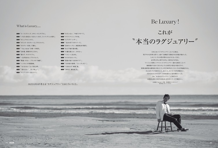 Be Luxury !これが “本当のラグジュアリー”・世界に注目される日本ブランド　・大量生産をやめた男たち  ・スーツにヴァンズという価値観　・カウンターカルチャーとしてのエルメス  ・ダンヒルを着た「紳士な男」小田凱人……etc.